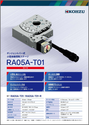 New Product Motorized Rotary Stage RA05A-T01