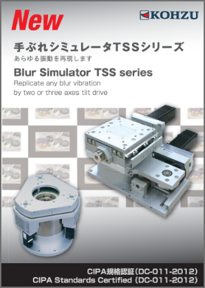 Image Stabilization Simulator TSS Series